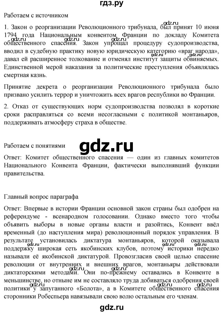 ГДЗ по истории 8 класс Мединский История нового времени  страница - 133, Решебник