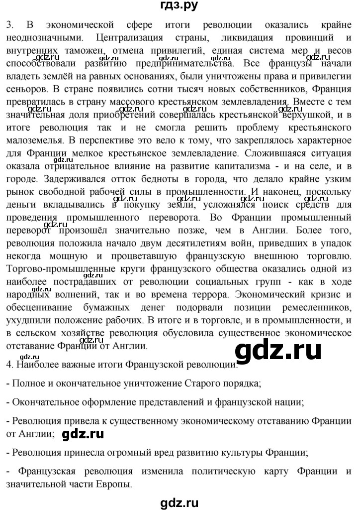 ГДЗ по истории 8 класс Мединский История нового времени  страница - 148, Решебник