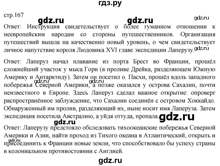 ГДЗ по истории 8 класс Мединский История нового времени  страница - 167, Решебник