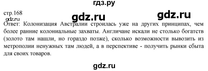 ГДЗ по истории 8 класс Мединский История нового времени  страница - 168, Решебник