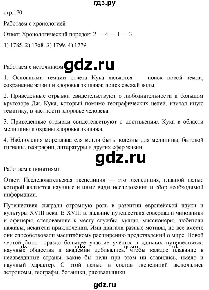ГДЗ по истории 8 класс Мединский История нового времени  страница - 170, Решебник