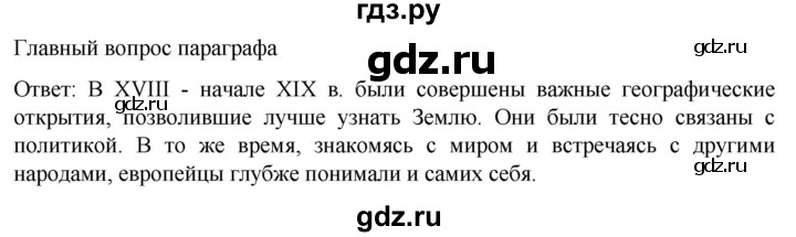 ГДЗ по истории 8 класс Мединский История нового времени  страница - 170, Решебник