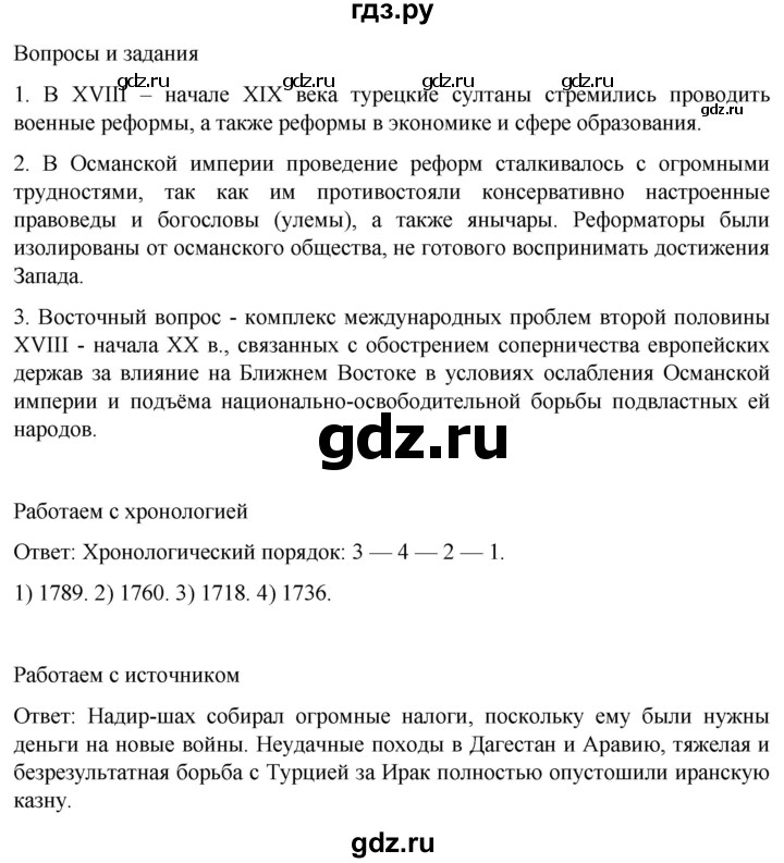 ГДЗ по истории 8 класс Мединский История нового времени  страница - 177, Решебник
