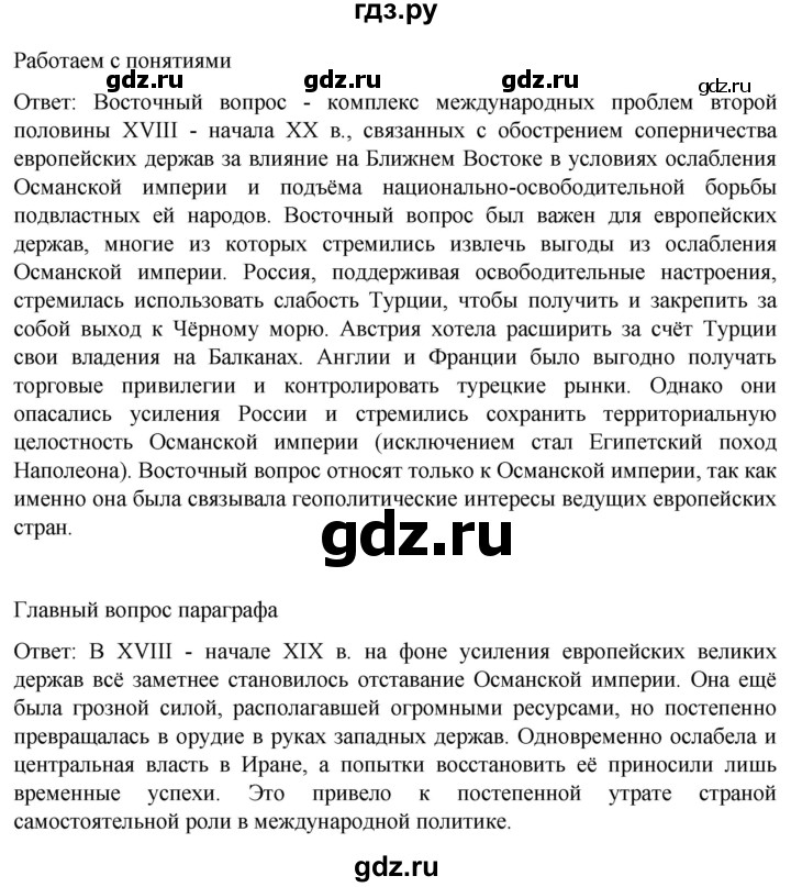 ГДЗ по истории 8 класс Мединский История нового времени  страница - 177, Решебник