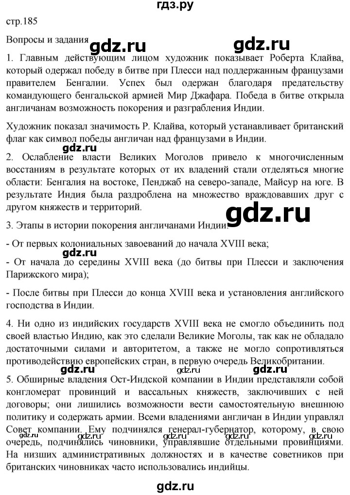 ГДЗ по истории 8 класс Мединский История нового времени  страница - 185, Решебник