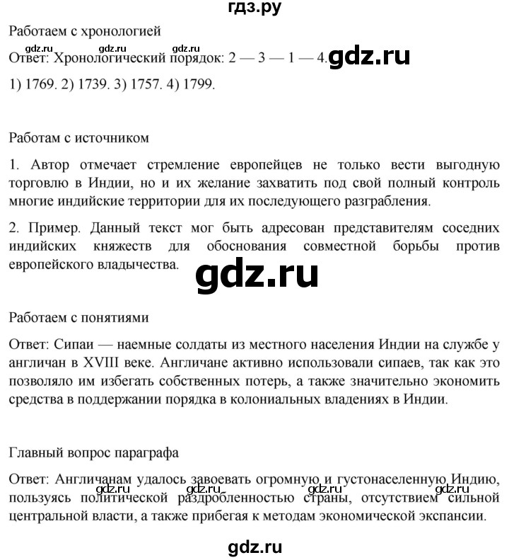 ГДЗ по истории 8 класс Мединский История нового времени  страница - 185, Решебник