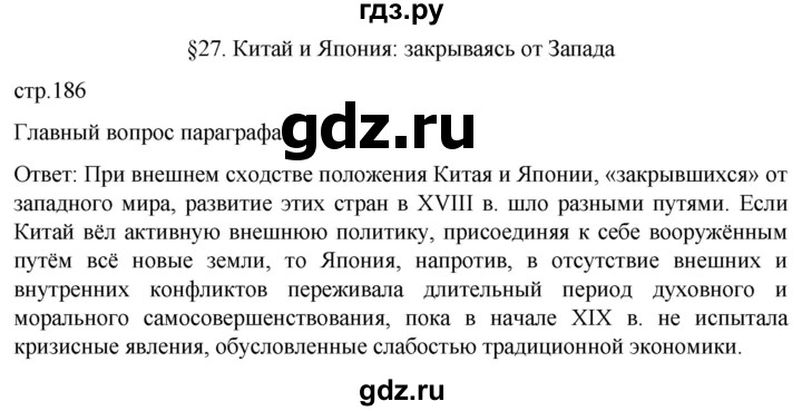 ГДЗ по истории 8 класс Мединский История нового времени  страница - 186, Решебник