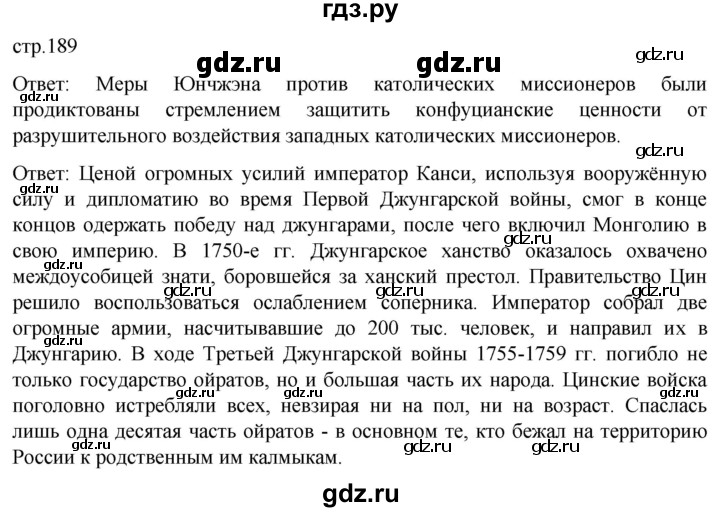 ГДЗ по истории 8 класс Мединский История нового времени  страница - 189, Решебник