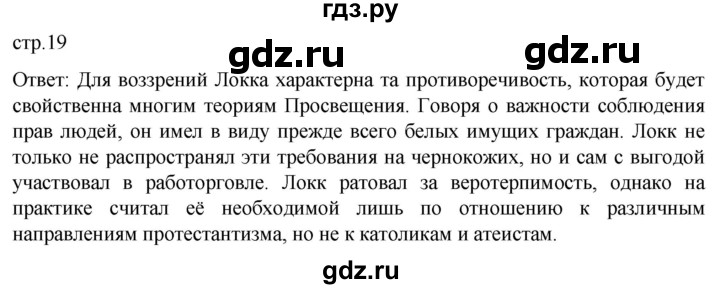 ГДЗ по истории 8 класс Мединский История нового времени  страница - 19, Решебник