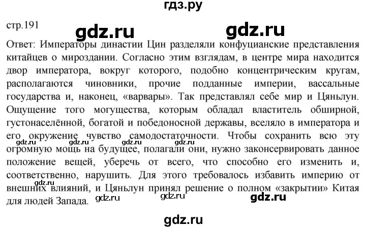 ГДЗ по истории 8 класс Мединский История нового времени  страница - 191, Решебник
