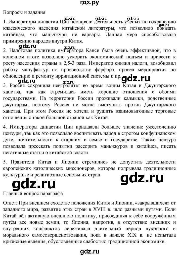 ГДЗ по истории 8 класс Мединский История нового времени  страница - 194, Решебник