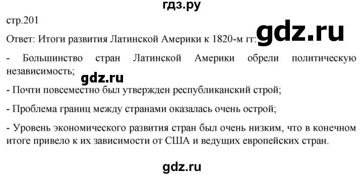 ГДЗ по истории 8 класс Мединский История нового времени  страница - 201, Решебник
