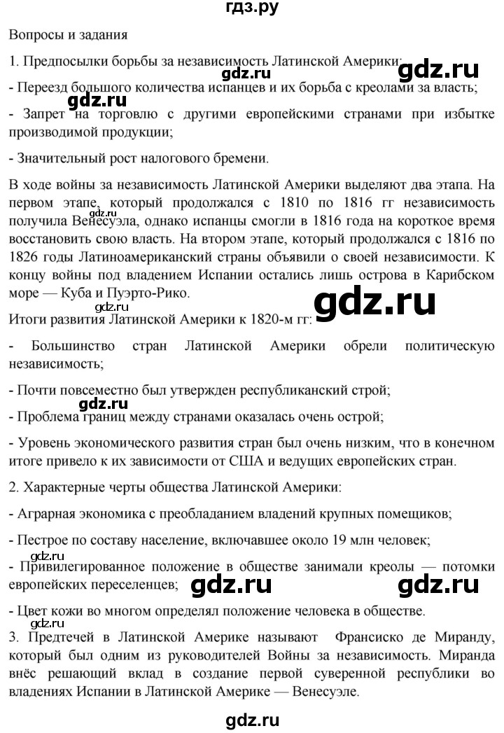 ГДЗ по истории 8 класс Мединский История нового времени  страница - 202, Решебник