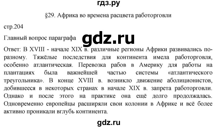 ГДЗ по истории 8 класс Мединский История нового времени  страница - 204, Решебник