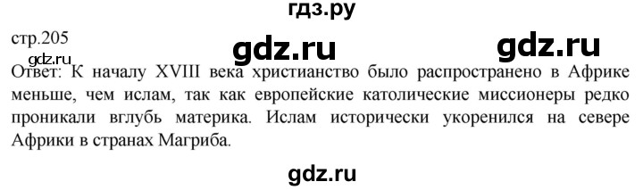 ГДЗ по истории 8 класс Мединский История нового времени  страница - 205, Решебник