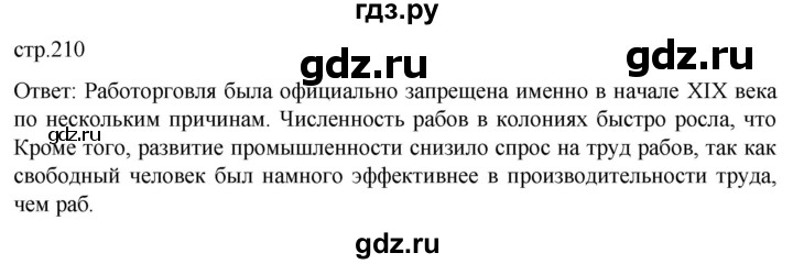 ГДЗ по истории 8 класс Мединский История нового времени  страница - 210, Решебник