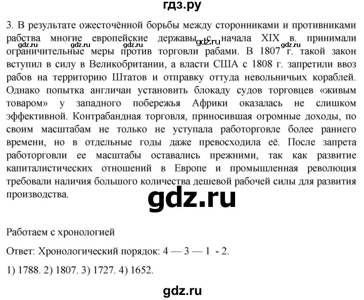 ГДЗ по истории 8 класс Мединский История нового времени  страница - 211, Решебник