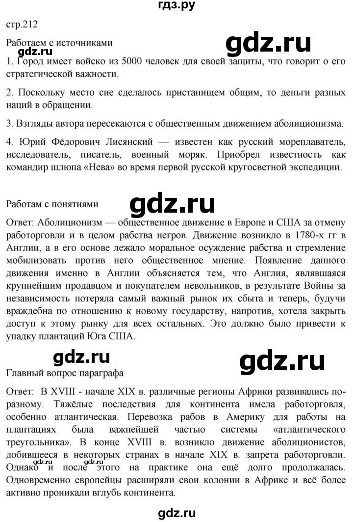 ГДЗ по истории 8 класс Мединский История нового времени  страница - 212, Решебник