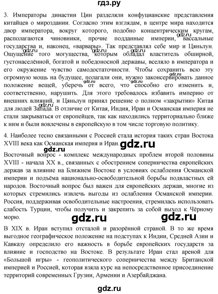ГДЗ по истории 8 класс Мединский История нового времени  страница - 213, Решебник