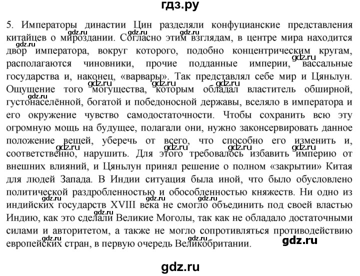 ГДЗ по истории 8 класс Мединский История нового времени  страница - 213, Решебник