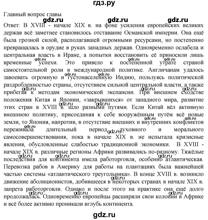 ГДЗ по истории 8 класс Мединский История нового времени  страница - 213, Решебник