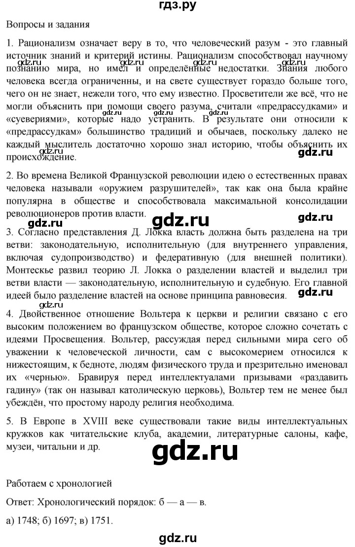 ГДЗ по истории 8 класс Мединский История нового времени  страница - 23, Решебник
