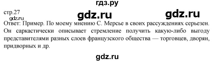 ГДЗ по истории 8 класс Мединский История нового времени  страница - 27, Решебник
