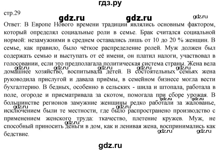 ГДЗ по истории 8 класс Мединский История нового времени  страница - 29, Решебник