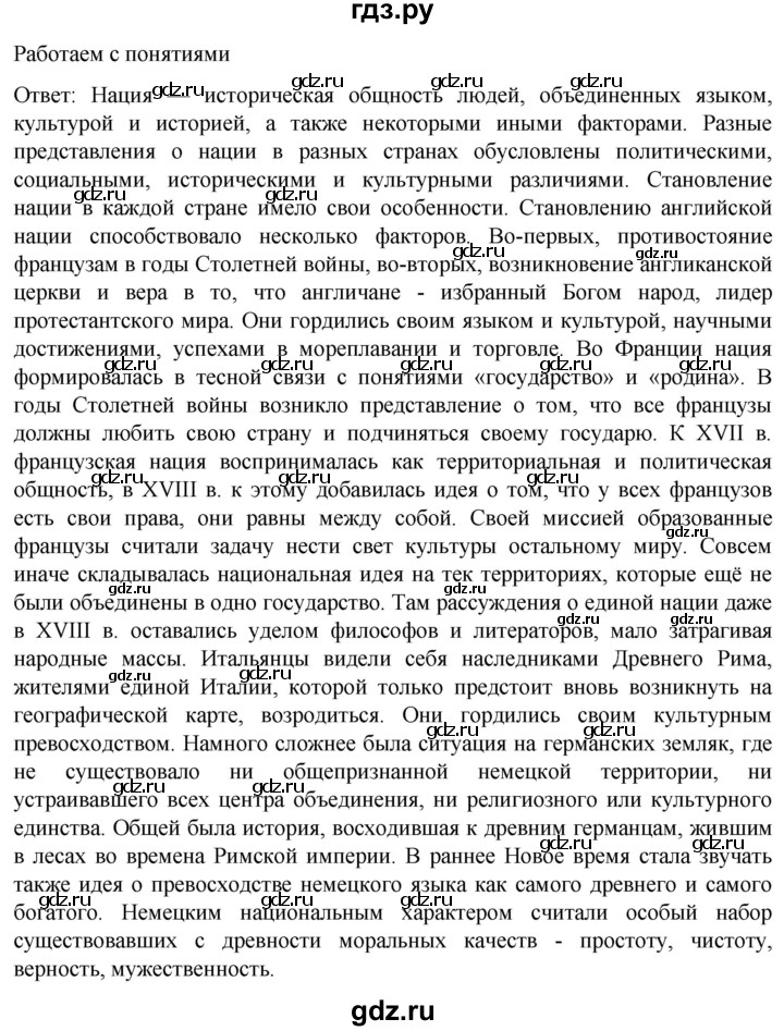 ГДЗ по истории 8 класс Мединский История нового времени  страница - 31, Решебник