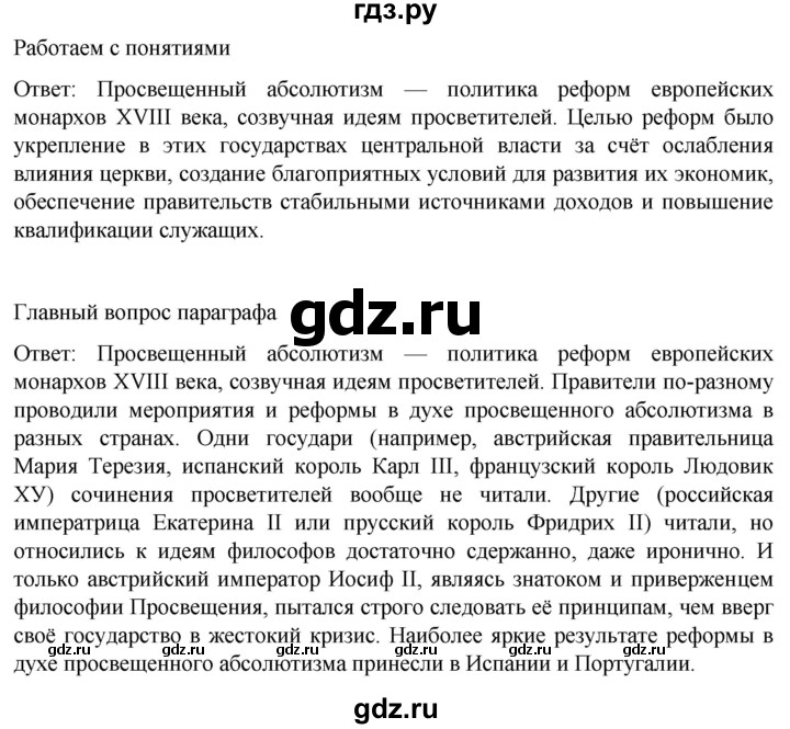 ГДЗ по истории 8 класс Мединский История нового времени  страница - 39, Решебник