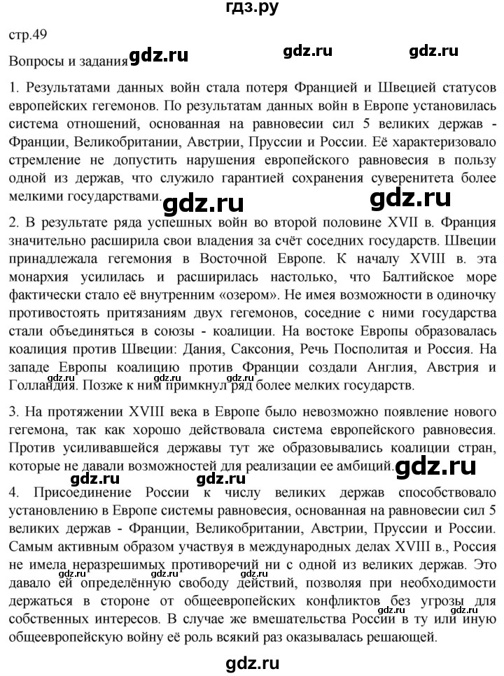 ГДЗ по истории 8 класс Мединский История нового времени  страница - 49, Решебник