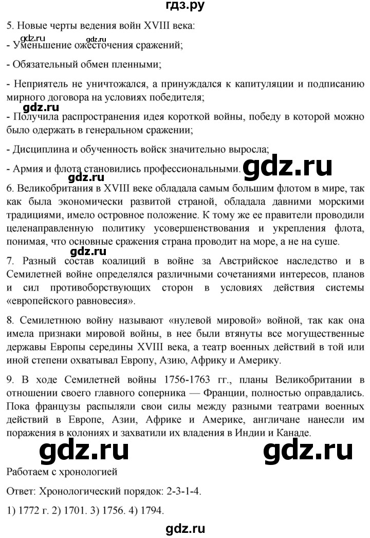 ГДЗ по истории 8 класс Мединский История нового времени  страница - 49, Решебник