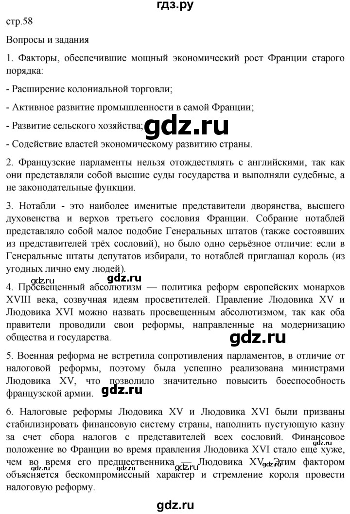 ГДЗ по истории 8 класс Мединский История нового времени  страница - 58, Решебник