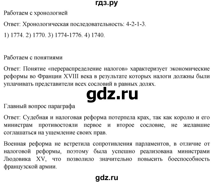 ГДЗ по истории 8 класс Мединский История нового времени  страница - 58, Решебник