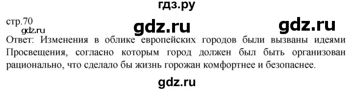 ГДЗ по истории 8 класс Мединский История нового времени  страница - 70, Решебник
