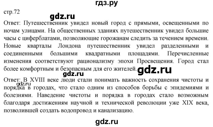 ГДЗ по истории 8 класс Мединский История нового времени  страница - 72, Решебник