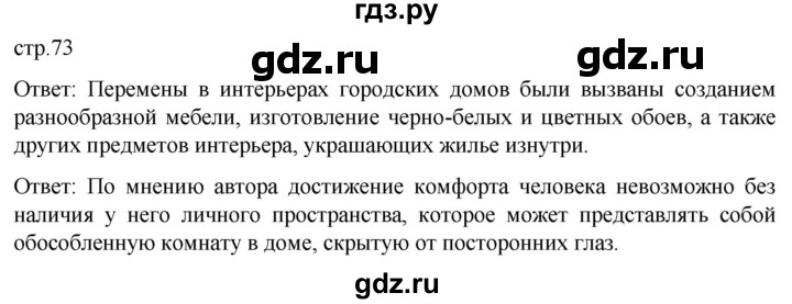 ГДЗ по истории 8 класс Мединский История нового времени  страница - 73, Решебник