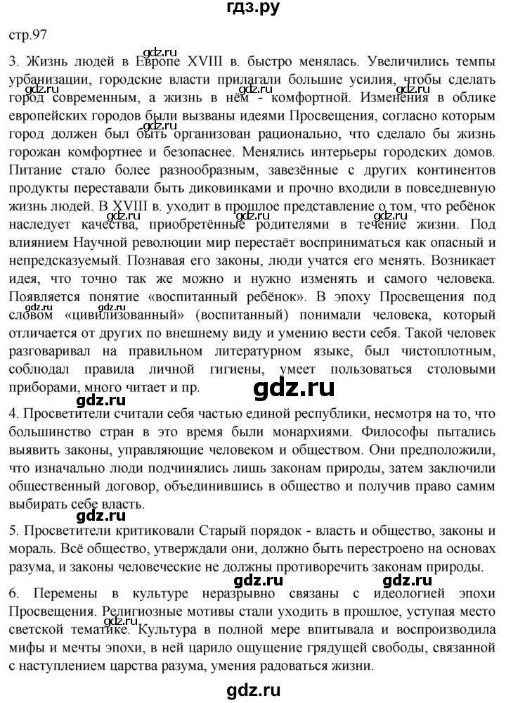 ГДЗ по истории 8 класс Мединский История нового времени  страница - 97, Решебник