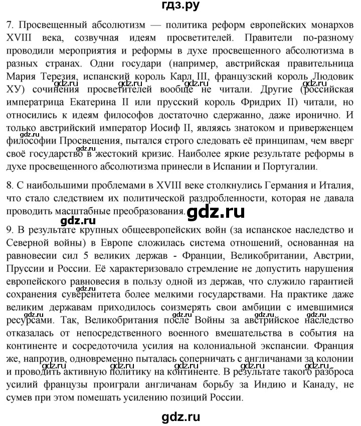 ГДЗ по истории 8 класс Мединский История нового времени  страница - 97, Решебник