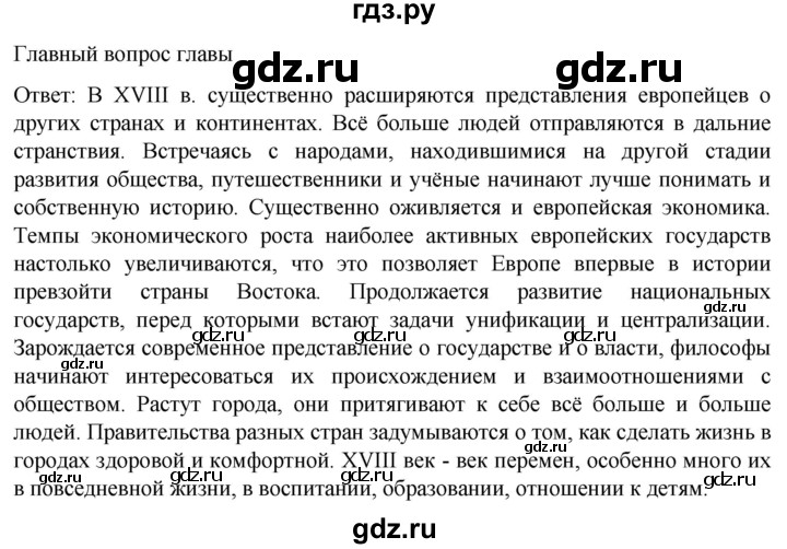 ГДЗ по истории 8 класс Мединский История нового времени  страница - 97, Решебник