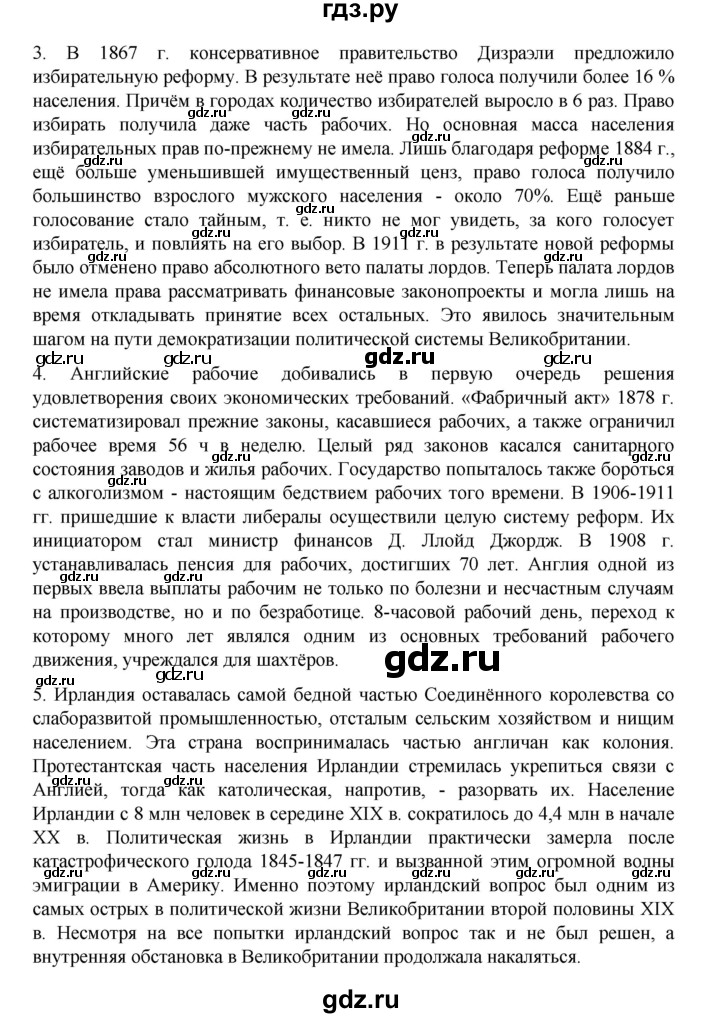 ГДЗ по истории 9 класс Мединский История Нового времени  страница - 154, Решебник