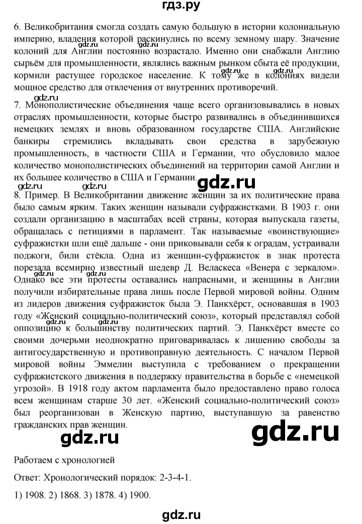 ГДЗ по истории 9 класс Мединский История Нового времени  страница - 154, Решебник