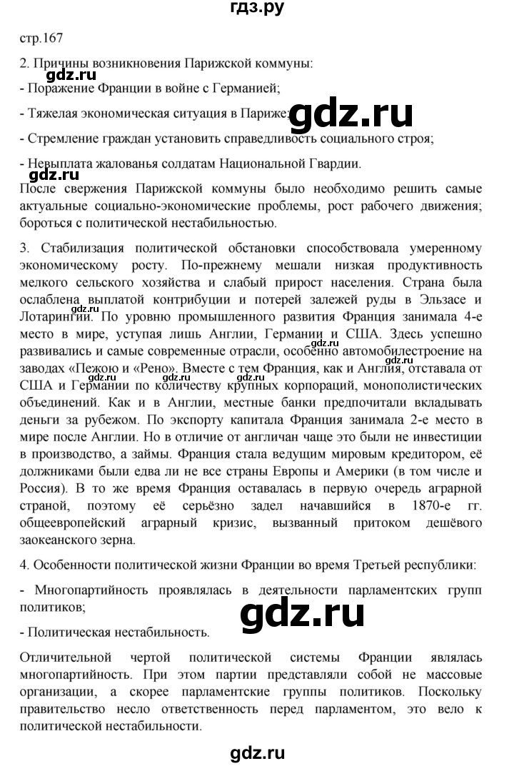 ГДЗ по истории 9 класс Мединский История Нового времени  страница - 167, Решебник