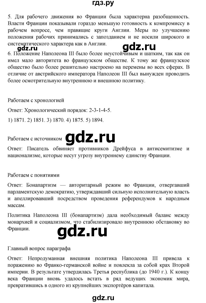 ГДЗ по истории 9 класс Мединский История Нового времени  страница - 167, Решебник