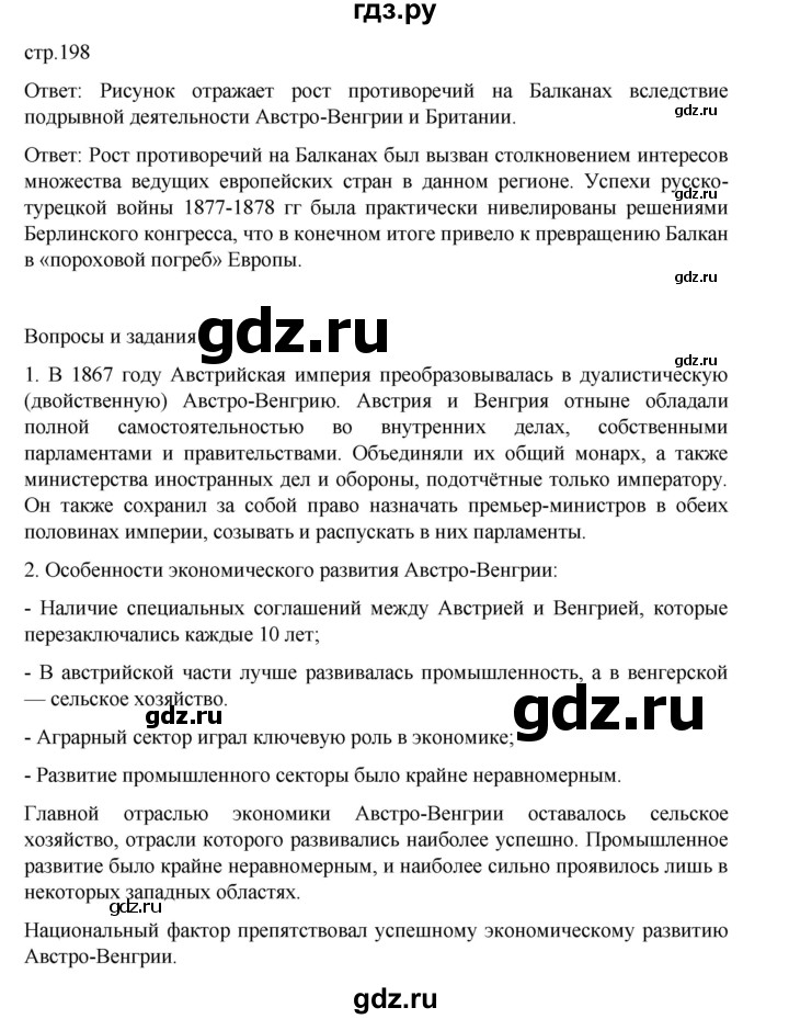 ГДЗ по истории 9 класс Мединский История Нового времени  страница - 198, Решебник