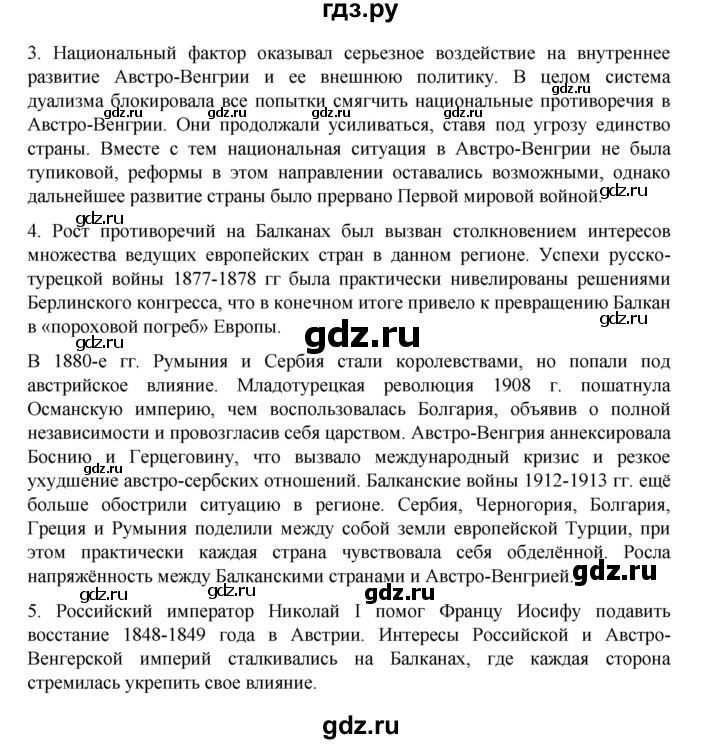 ГДЗ по истории 9 класс Мединский История Нового времени  страница - 198, Решебник