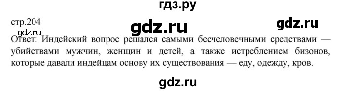 ГДЗ по истории 9 класс Мединский История Нового времени  страница - 204, Решебник