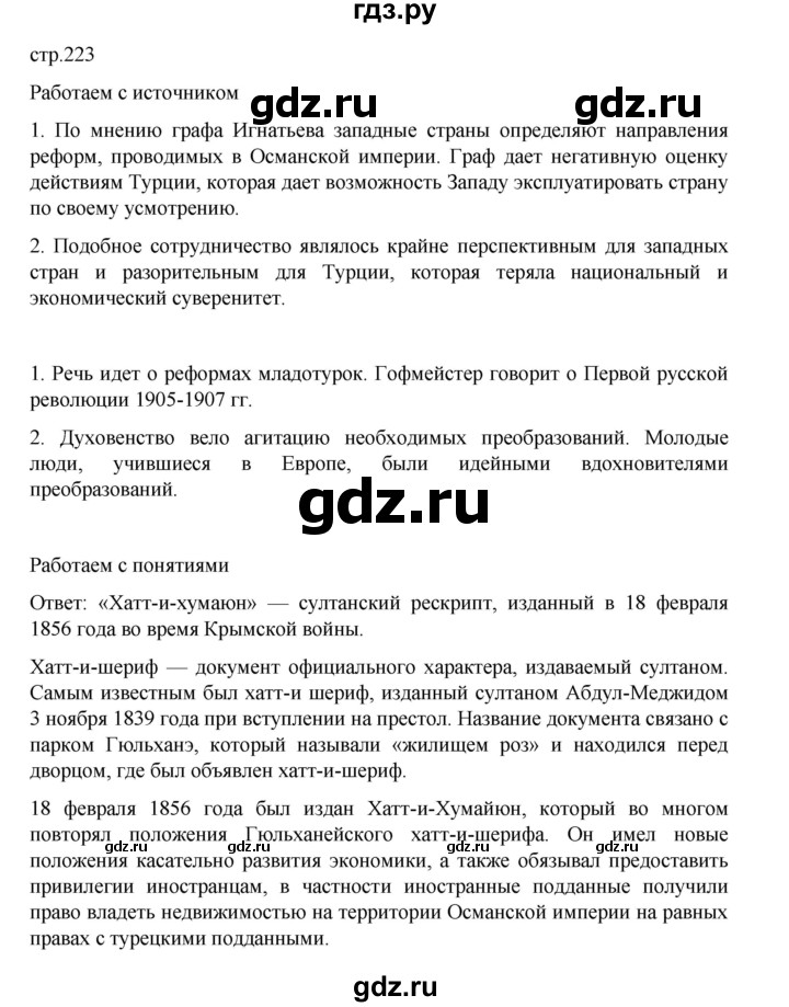 ГДЗ по истории 9 класс Мединский История Нового времени  страница - 223, Решебник