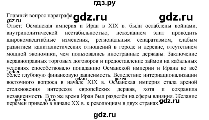 ГДЗ по истории 9 класс Мединский История Нового времени  страница - 223, Решебник