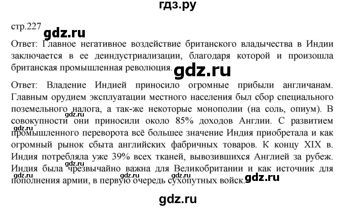 ГДЗ по истории 9 класс Мединский История Нового времени  страница - 227, Решебник